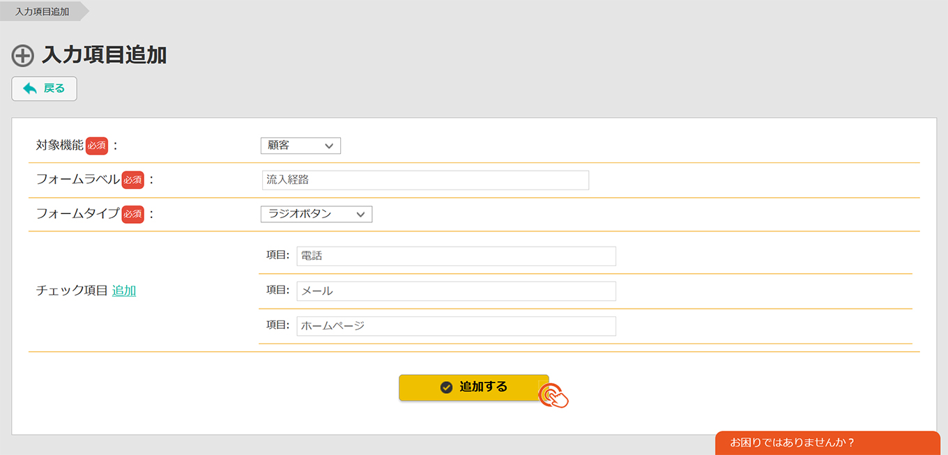 入力項目追加_5.jpg