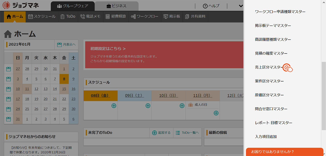 売上区分.jpg