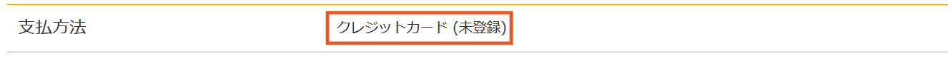 Screenshot_2020-12-18-契約情報-_カード未登録-Jobma.png
