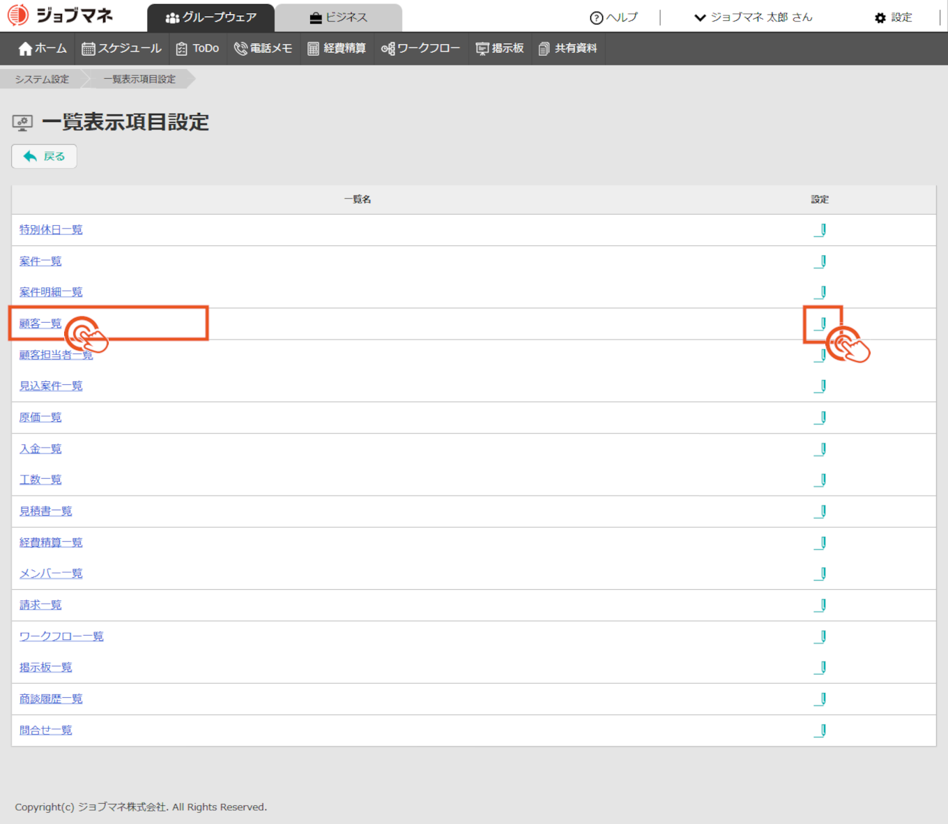 一覧表示項目1-1.png