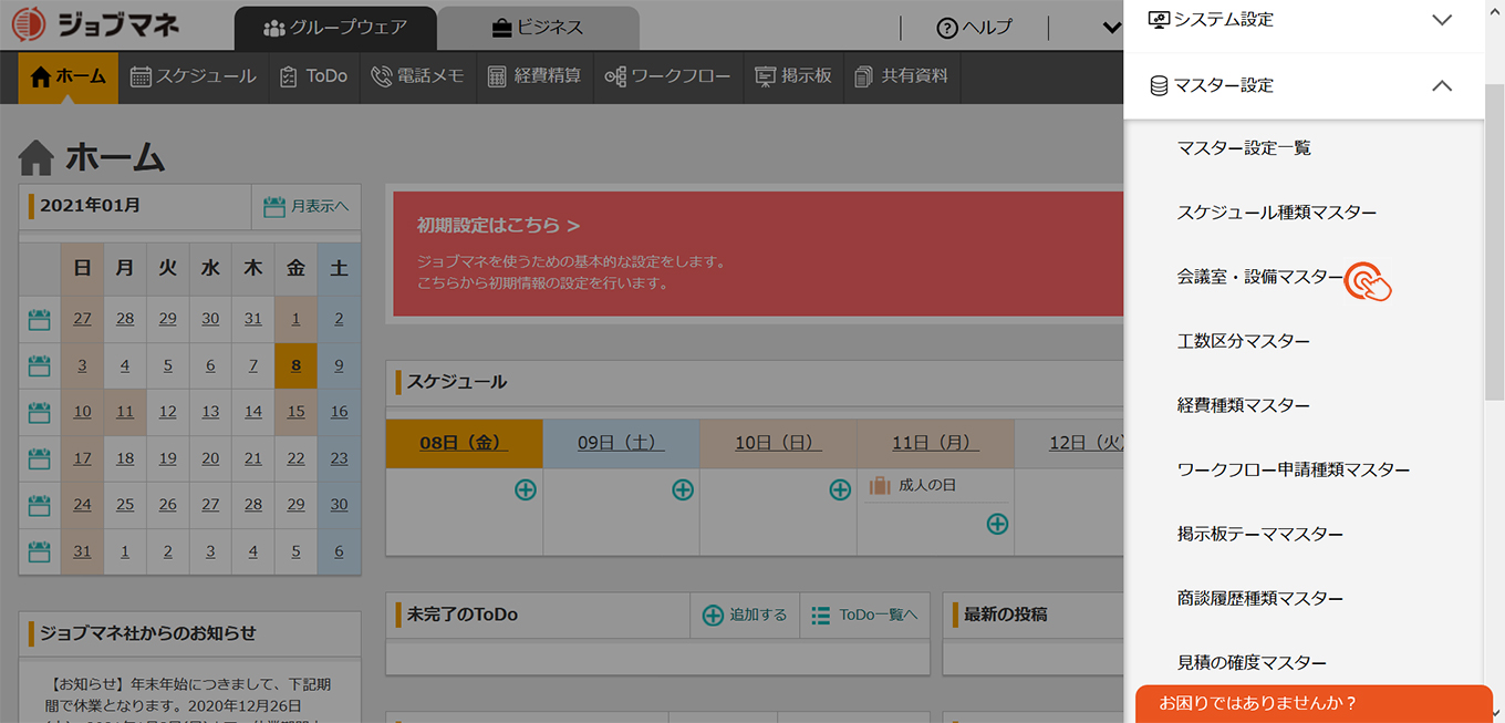 会議室・設備.jpg