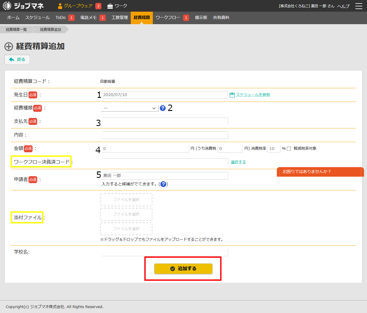 Screenshot_2020-07-10-経費精算-Jobma.png