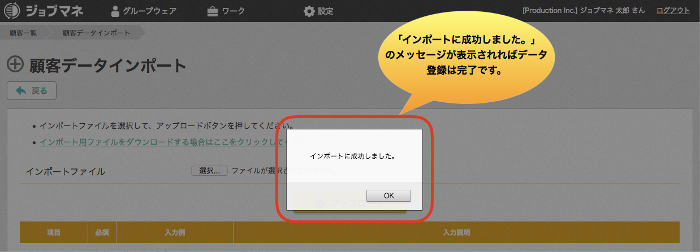 systemhelp_cutomer_bulk_registration4.png