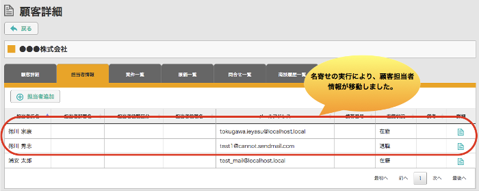 systemhelp_customer_merge7.png