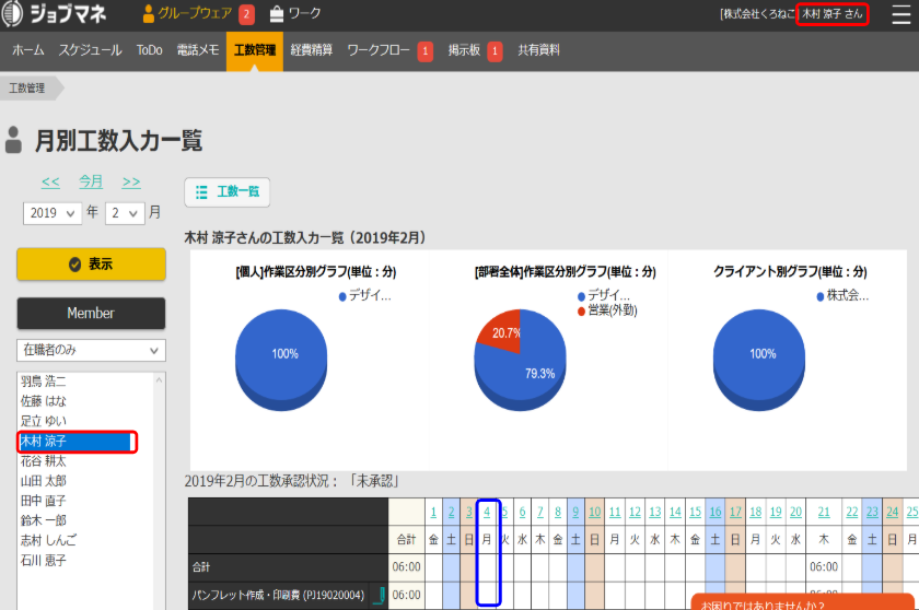 工数管理（個人）-1.png