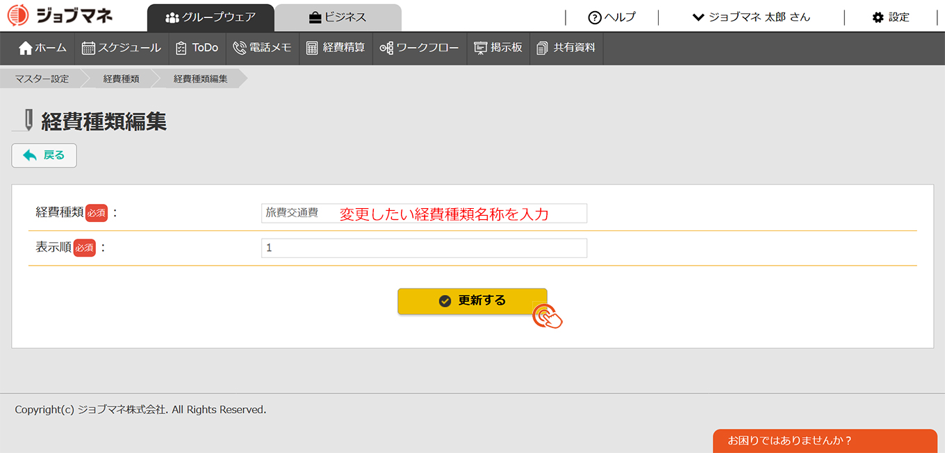 経費種類編集_2.jpg