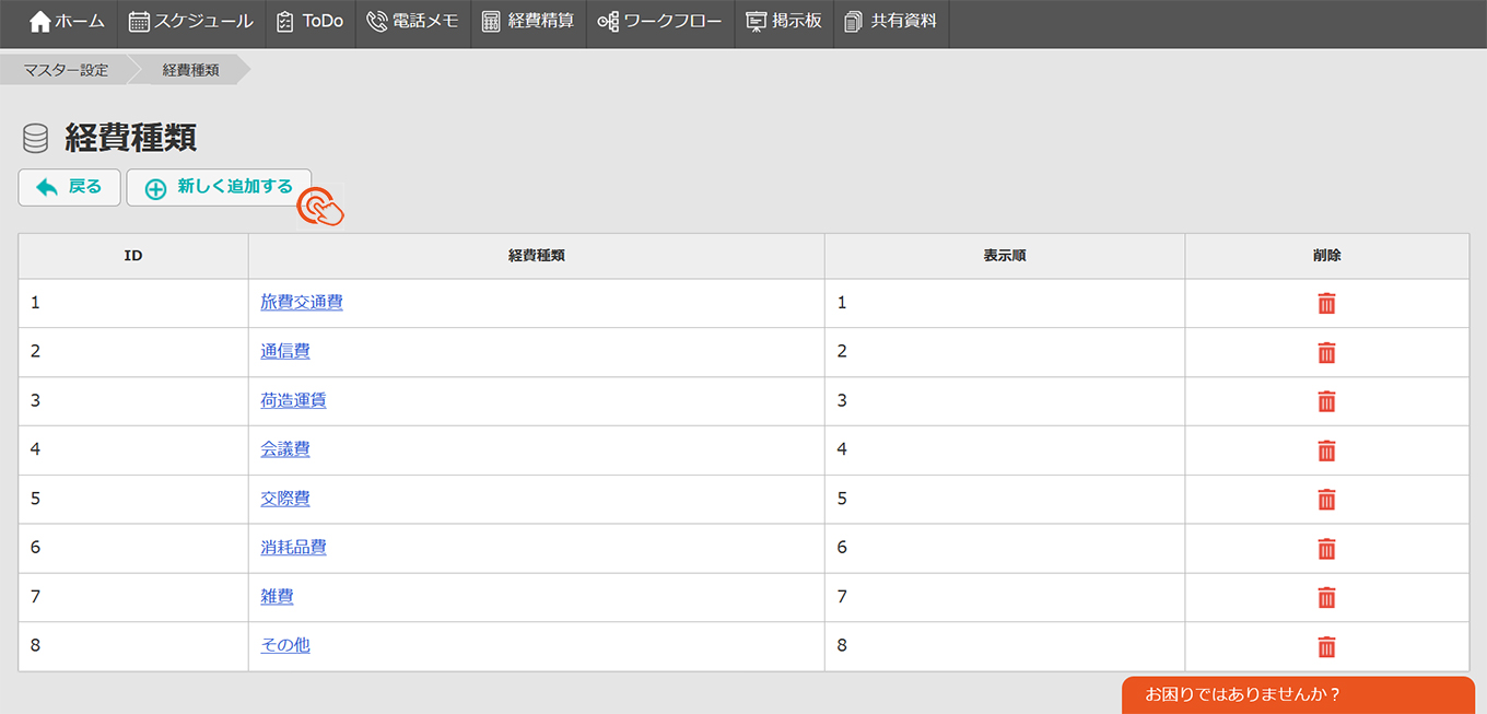 経費種類_1.jpg
