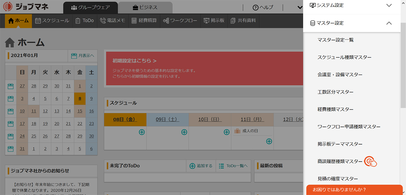 商談履歴種類.jpg