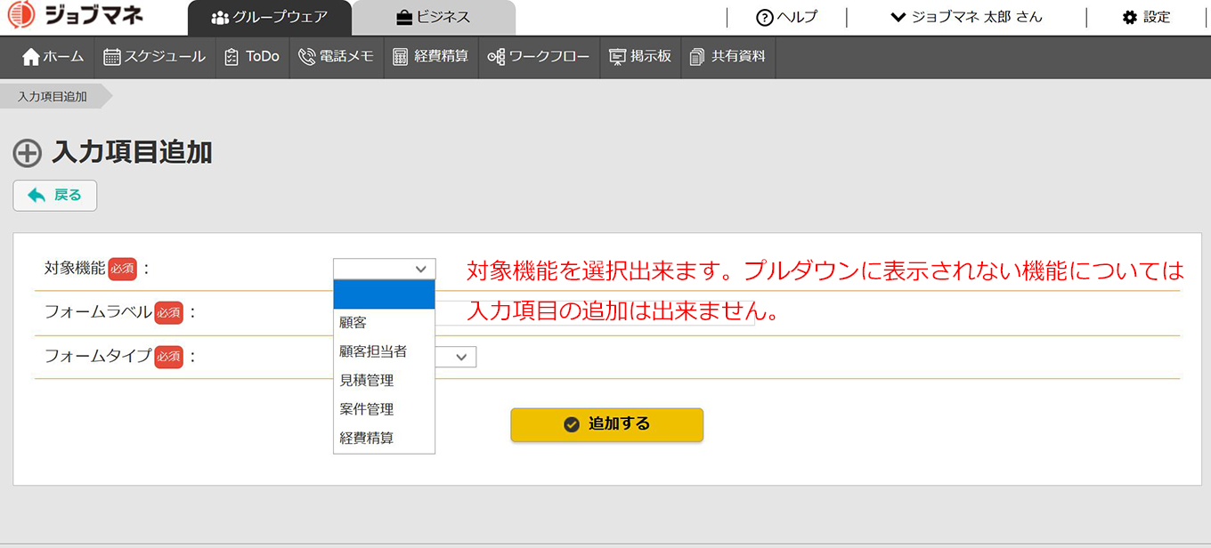 入力項目追加_3.jpg