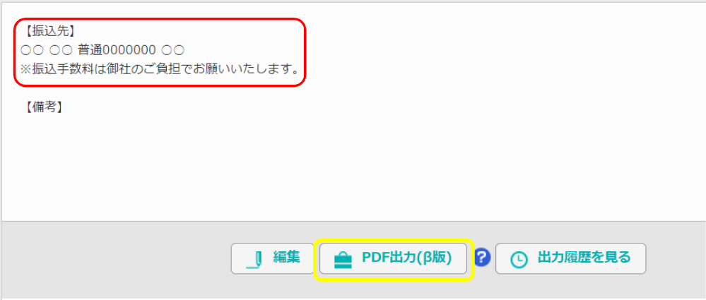 ヘルプ　請求書4.png