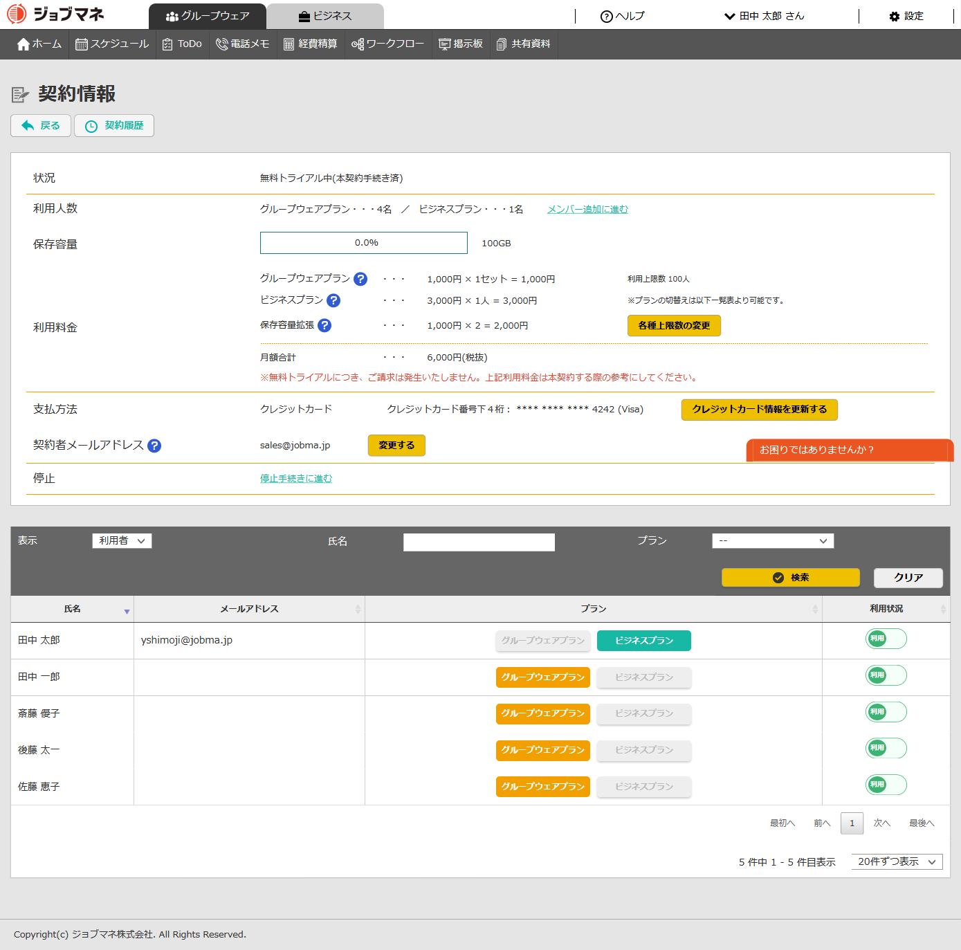 Screenshot_2020-12-17-契約情報-Jobma.png