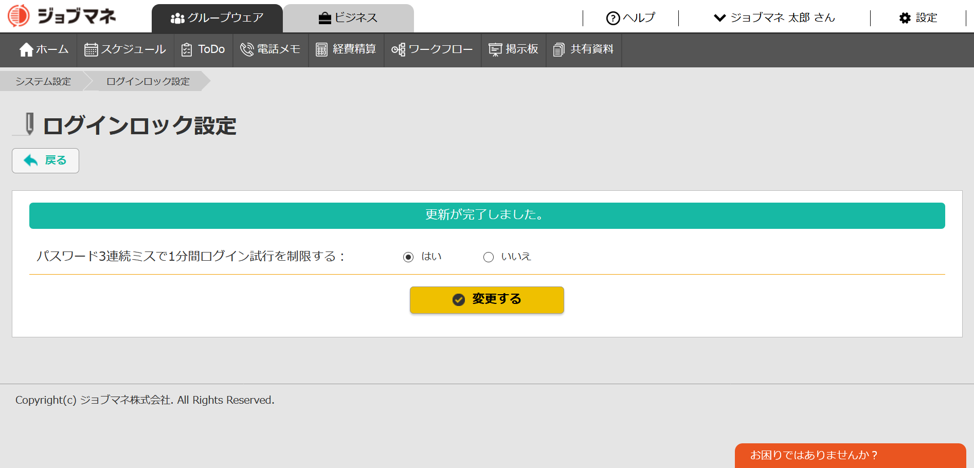 ログインロック1.png
