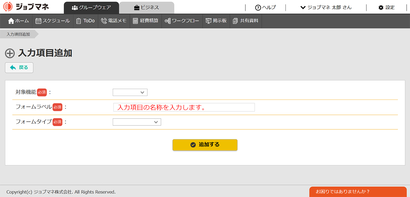 入力項目追加_2-1.jpg