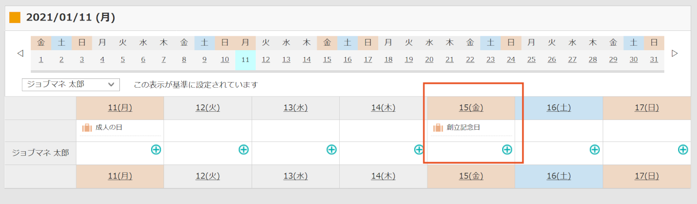 特別休日4.png