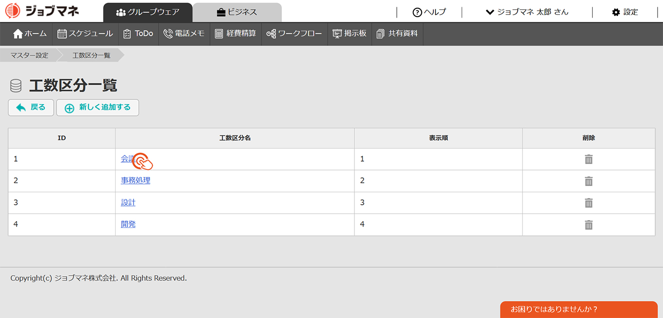 工数区分_編集-1.jpg