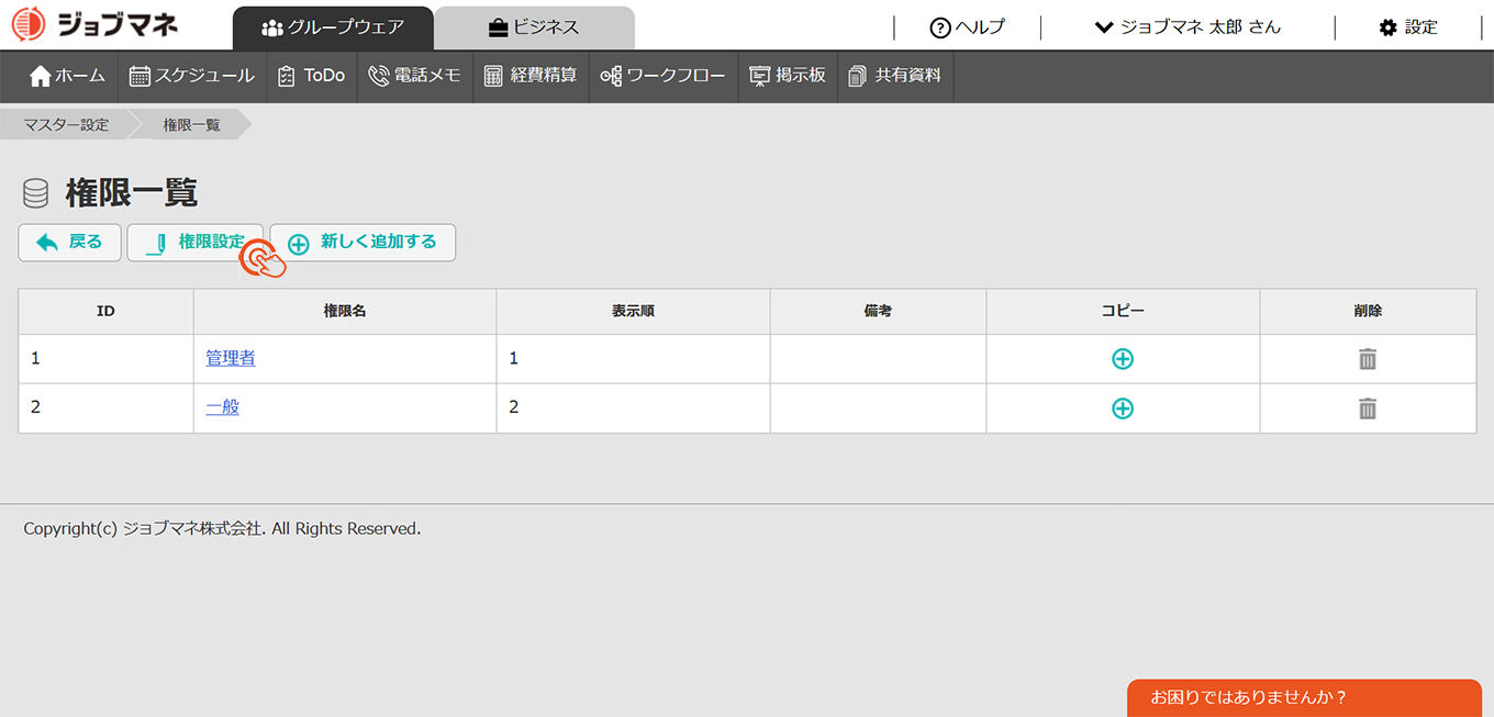 権限設定.jpg