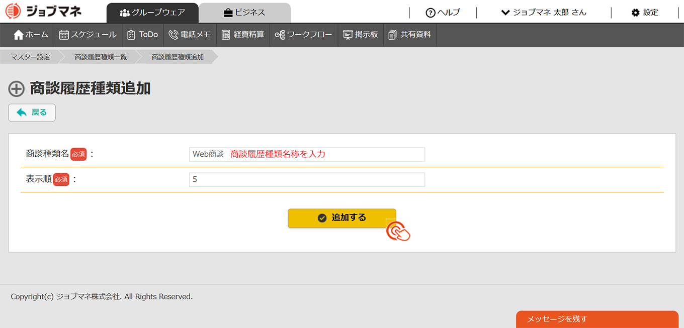 商談履歴種類_3_-1.jpg