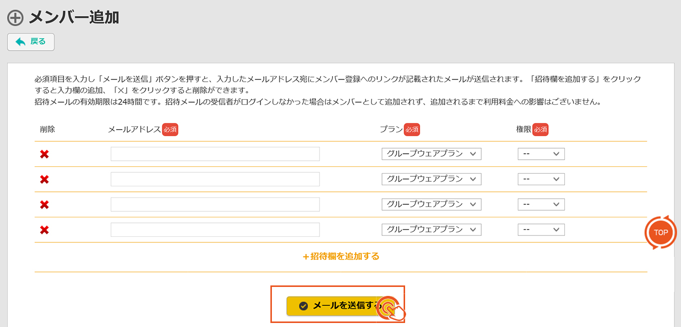メンバー招待2.1.jpg