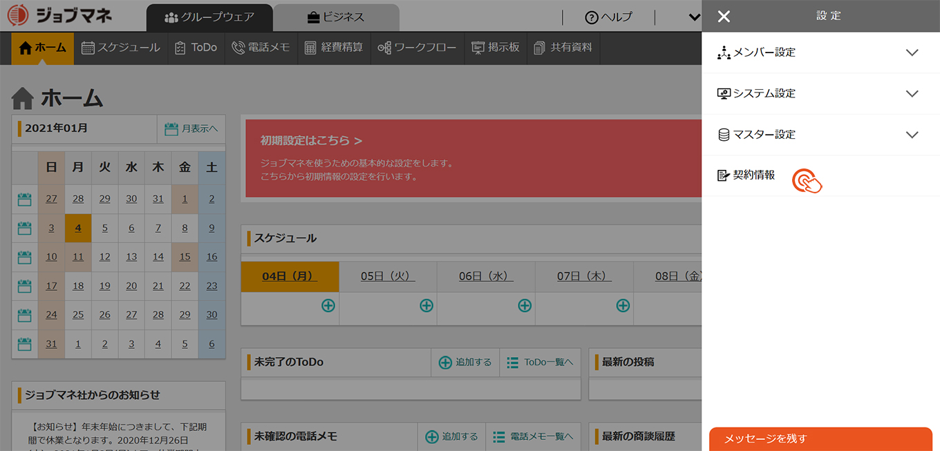 契約情報.jpg