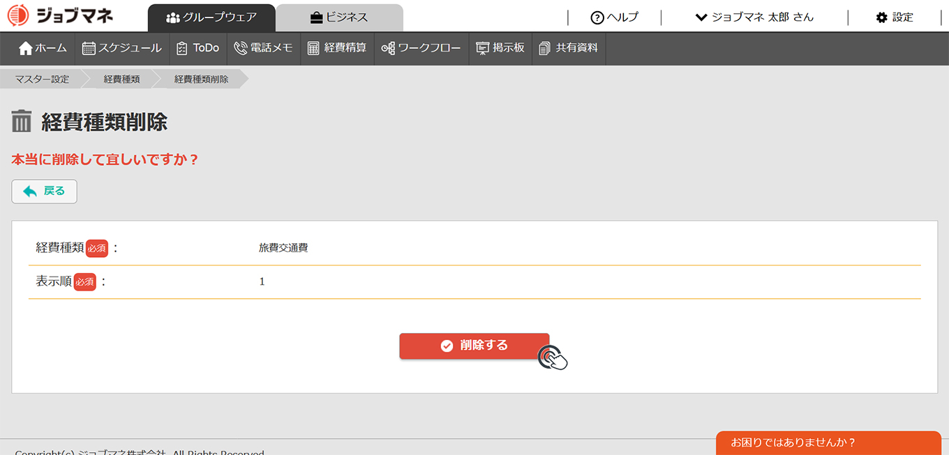 経費削除2.jpg