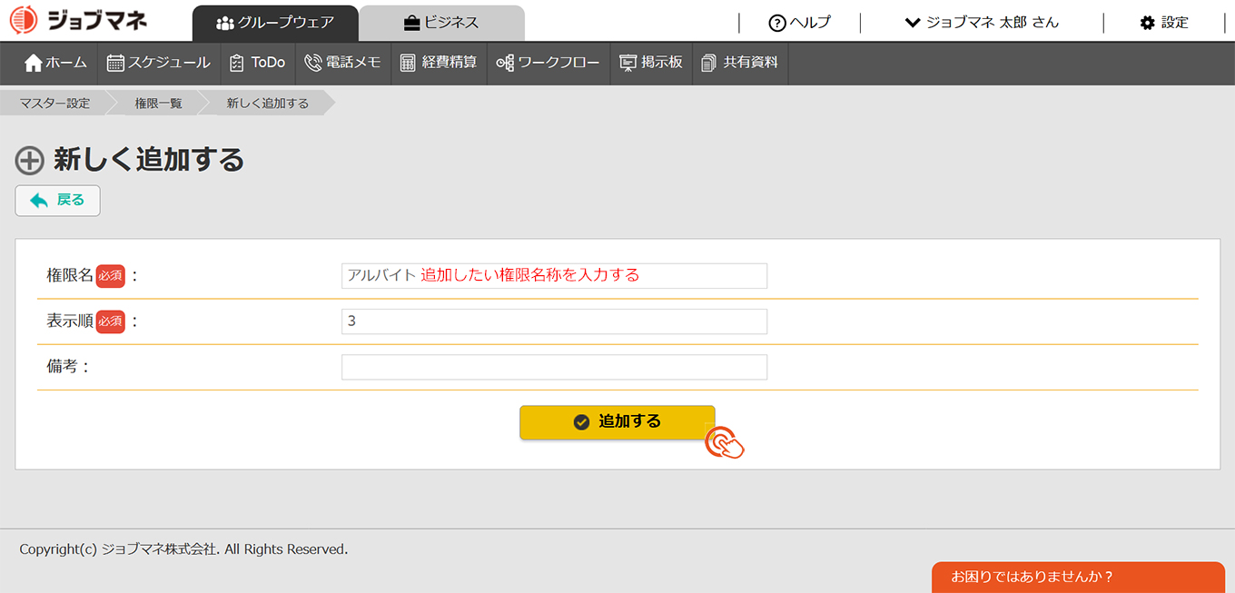 権限マスター_3.jpg