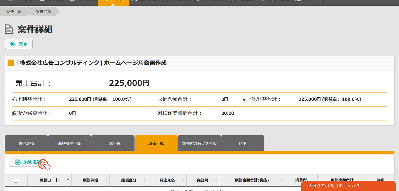 Screenshot_2021-01-15-案件管理-Jobma.jpg