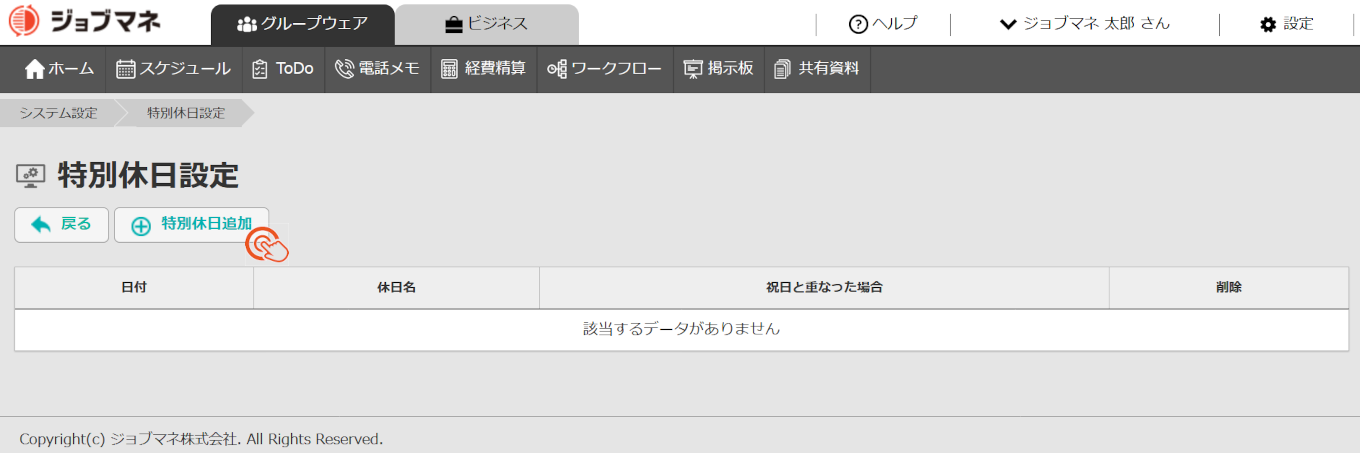 特別休日.png