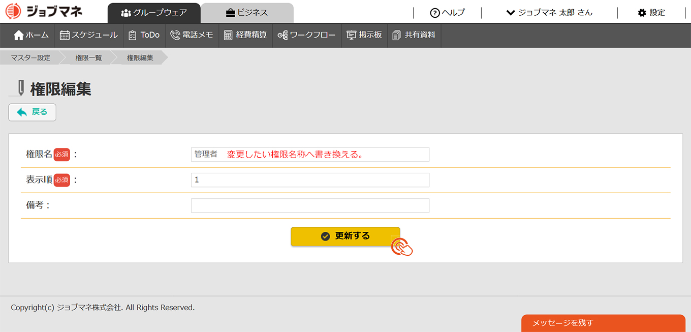 権限マスター_5.jpg