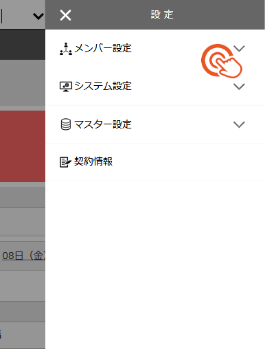 メンバー設定1_wp用.png
