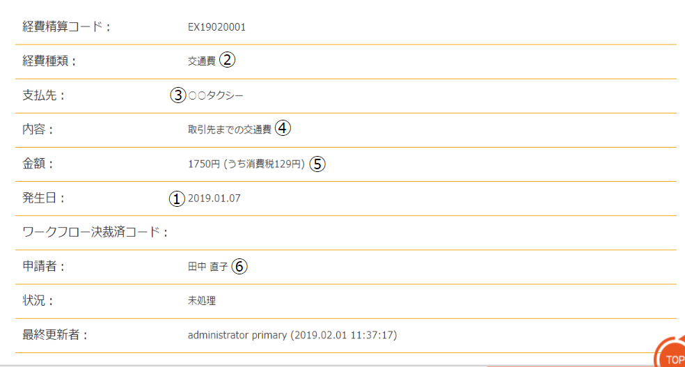 ヘルプ経費精算3.png