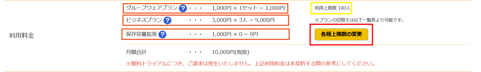 Screenshot_2020-12-18-契約情報_利用料金-Jobma.png