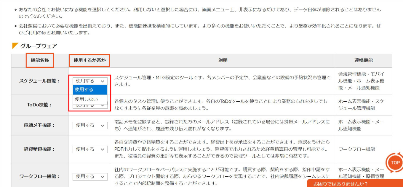 使用機能設定1.jpg
