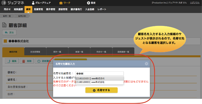 systemhelp_customer_merge4.png