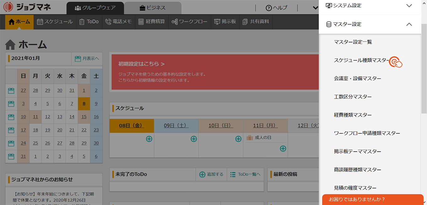 スケジュール種類-1.jpg