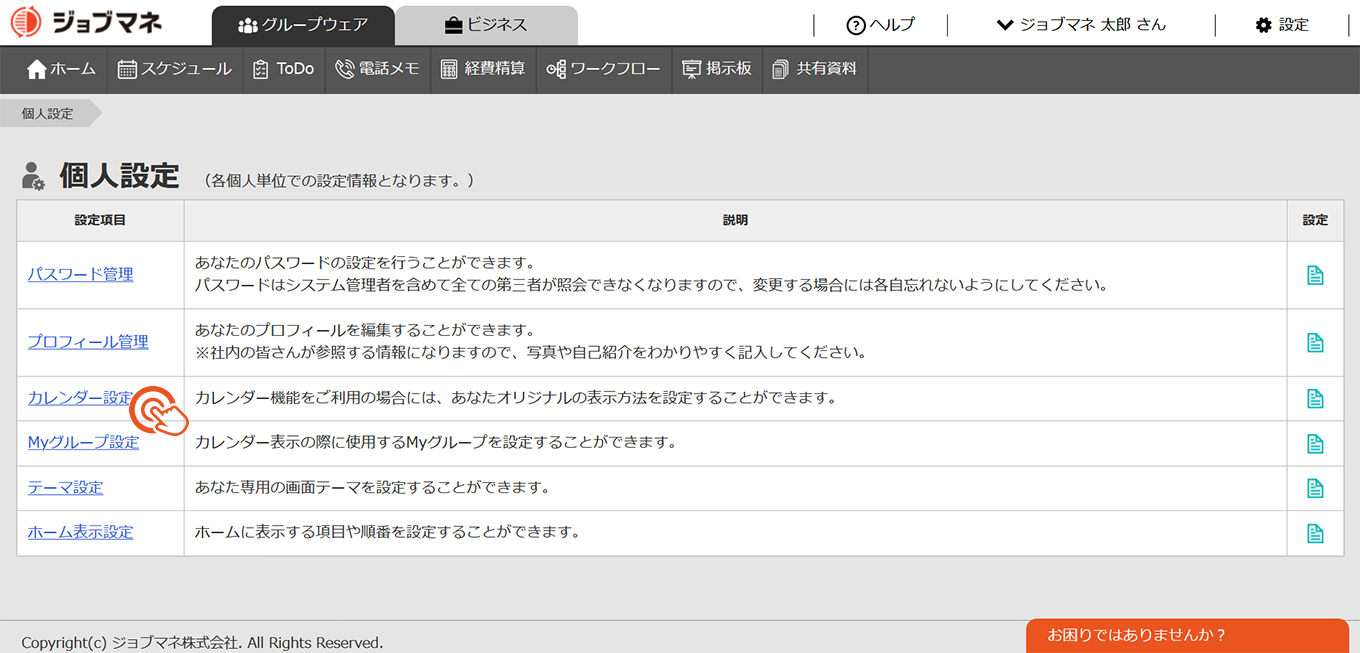 個人設定_カレンダー1.jpg