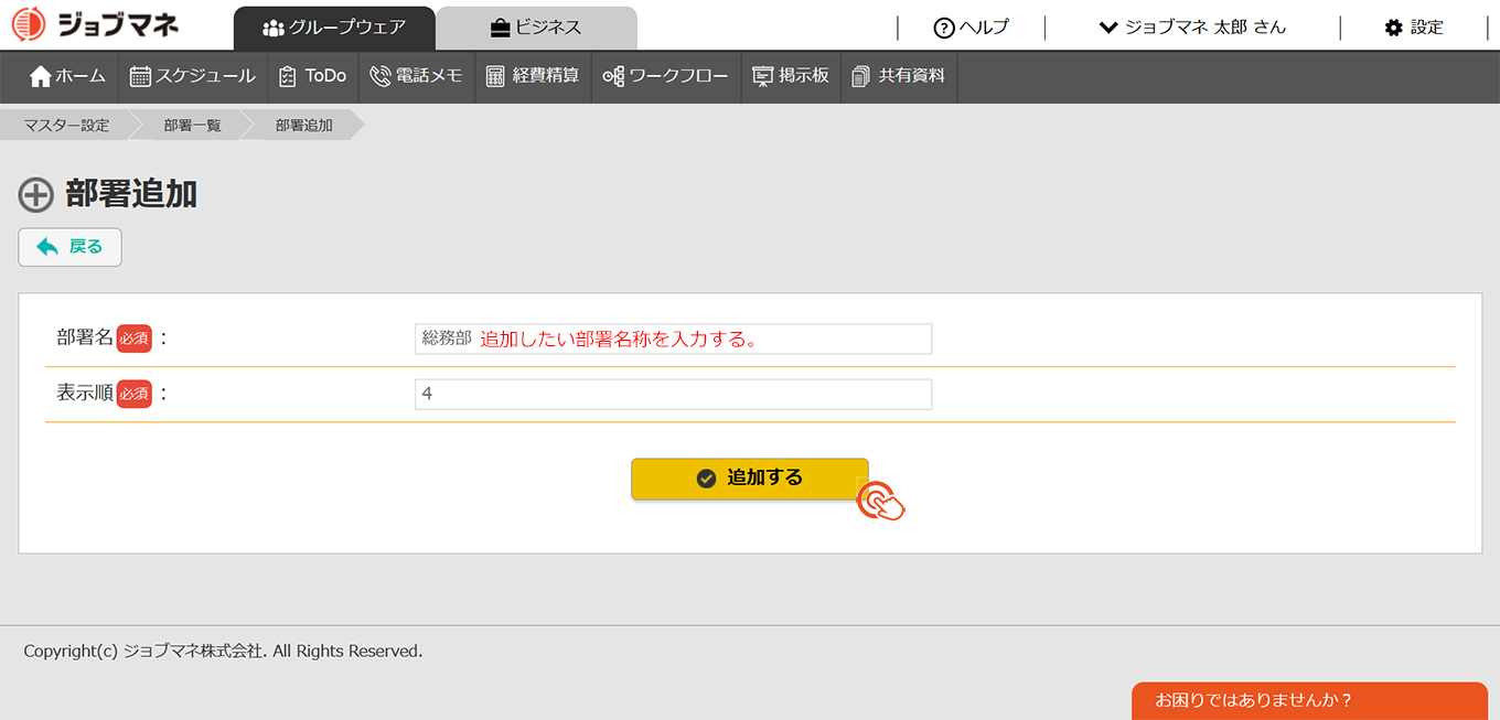 部署マスター_3.jpg