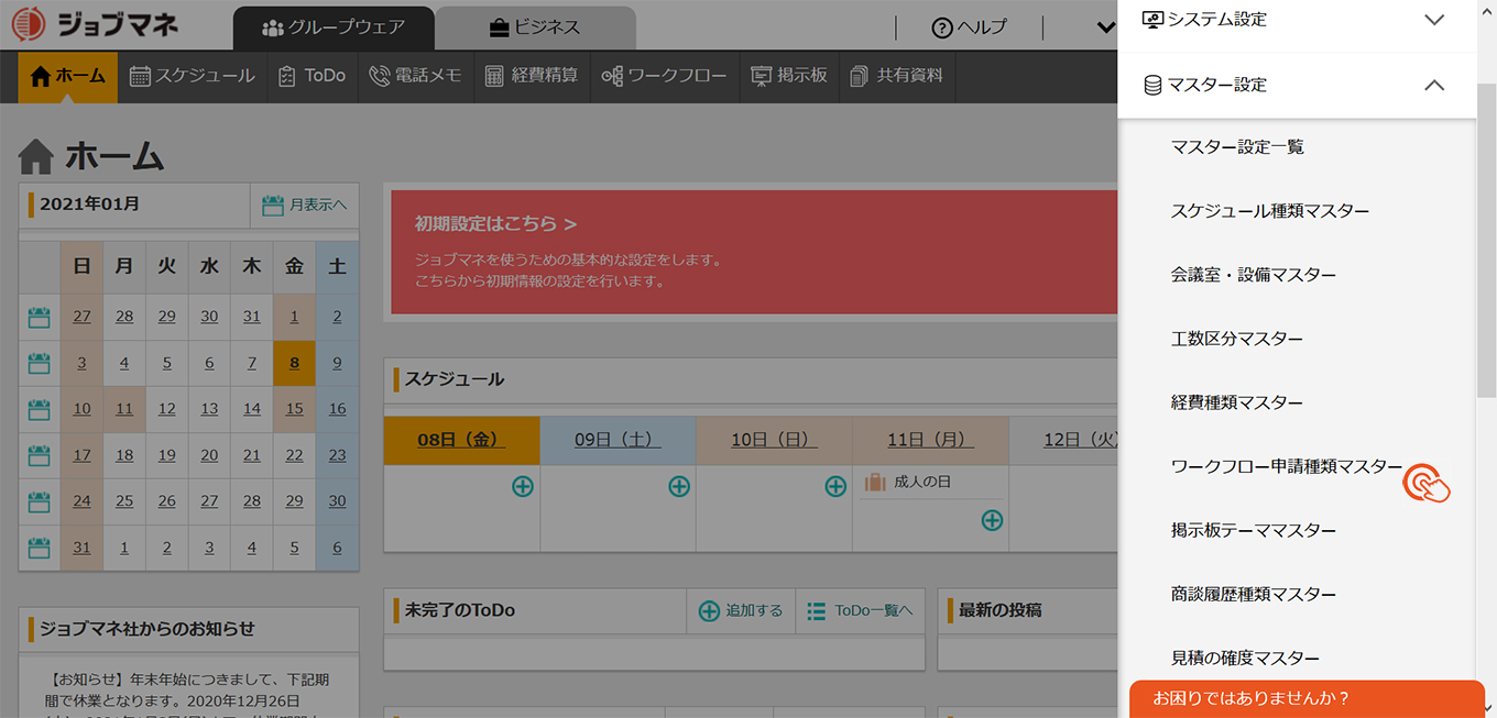 ワークフロー申請種類.jpg