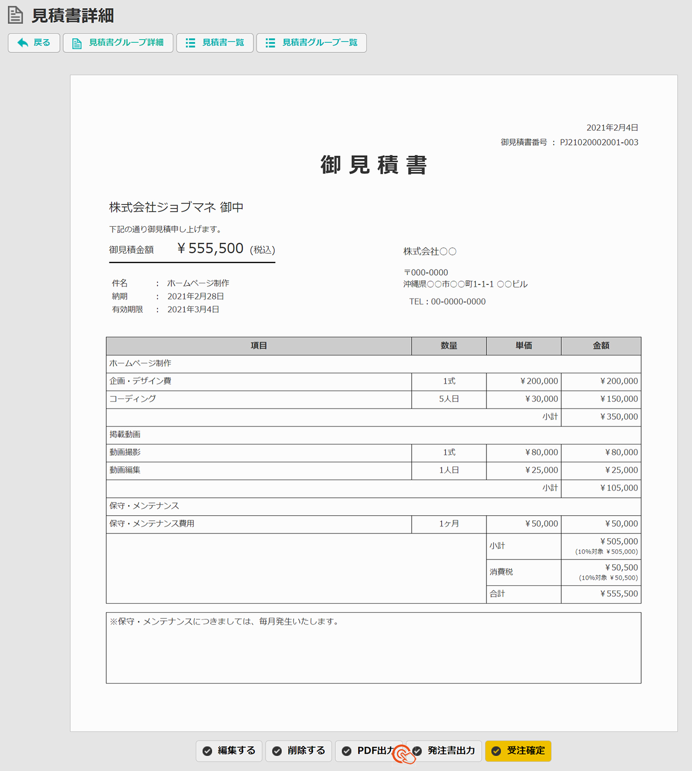 見積書出力.jpg