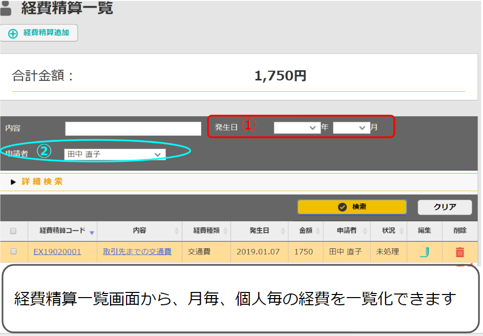 ヘルプ経費精算4.png