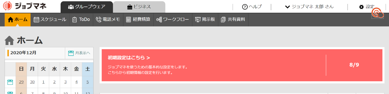 Screenshot_2020-12-25-ホーム-Jobma.png
