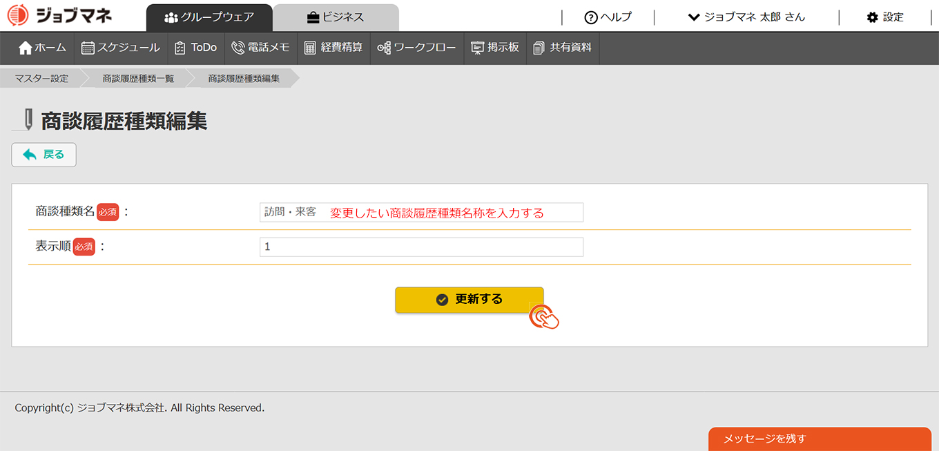 商談履歴種類_6.jpg