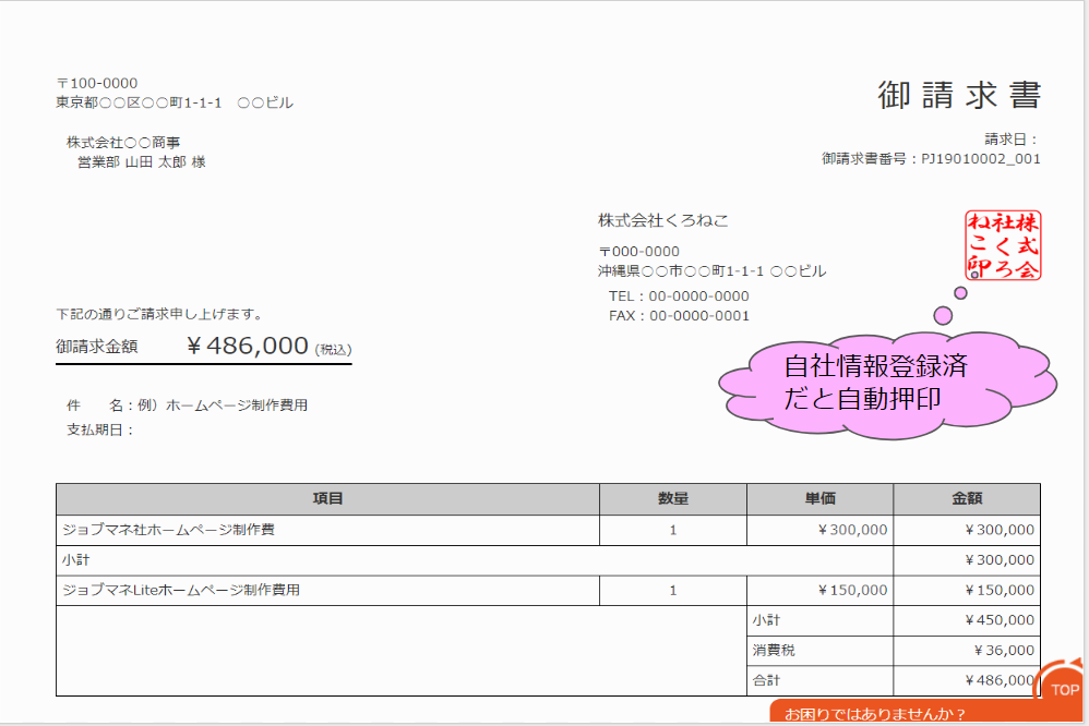 ヘルプ　請求書3-1.png