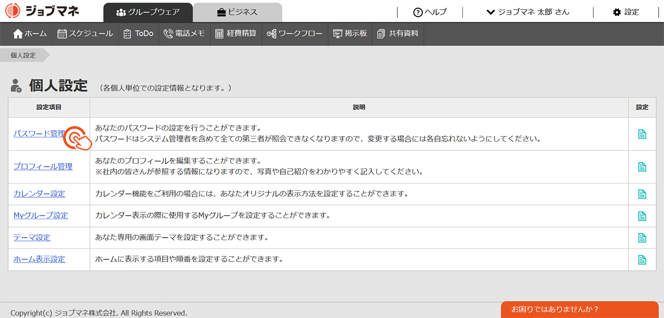 個人設定_PW_1.jpg