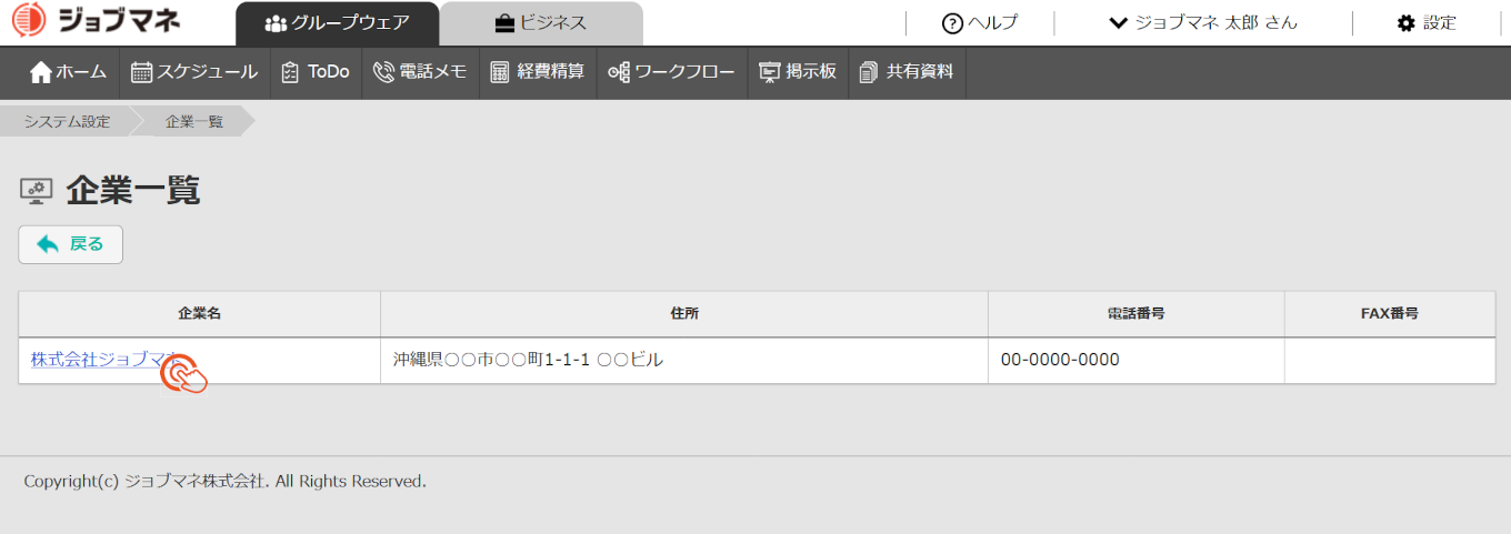 企業情報1.png