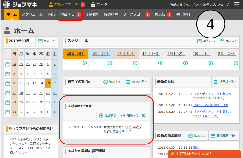 ヘルプ　電話メモ4-1.png