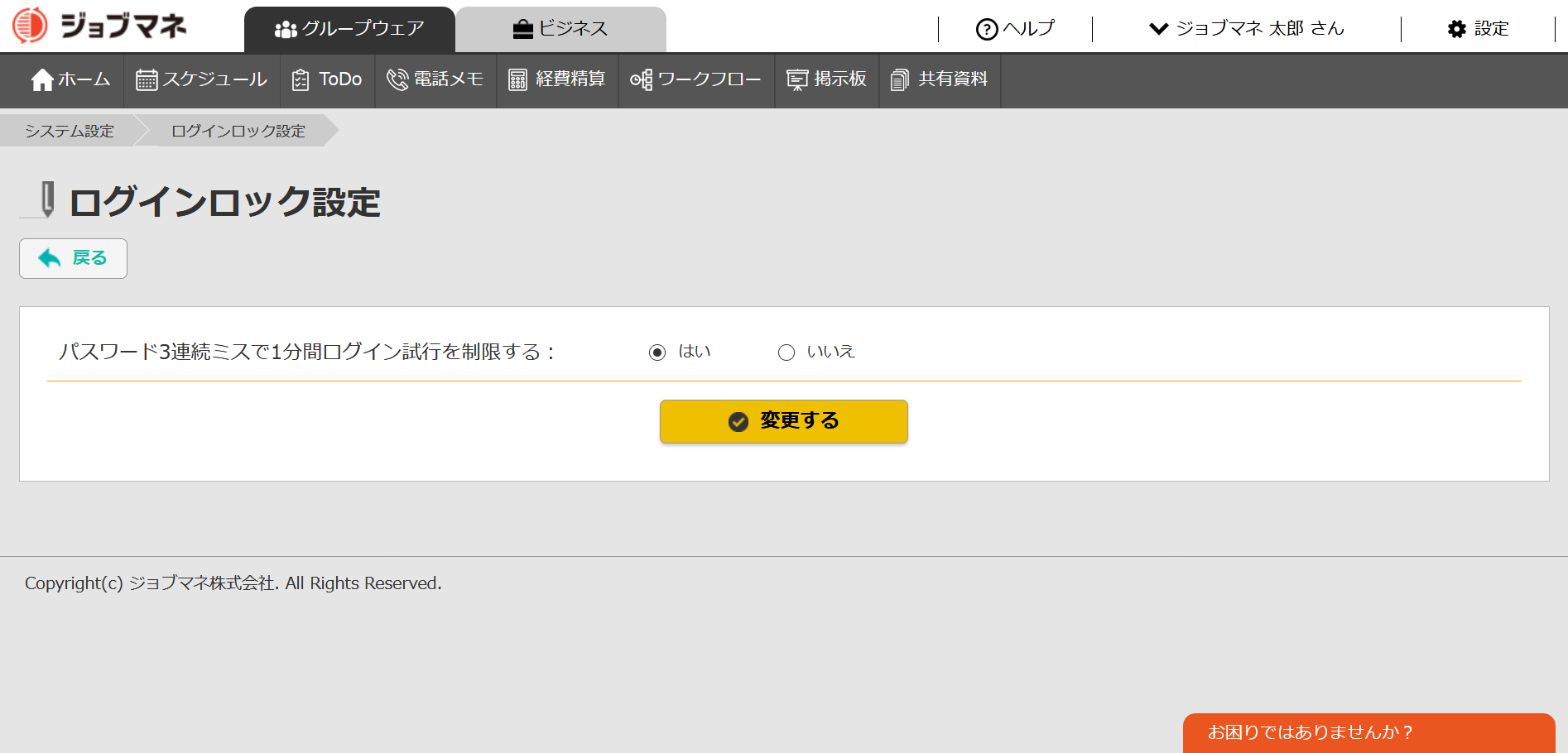 ログインロック.png