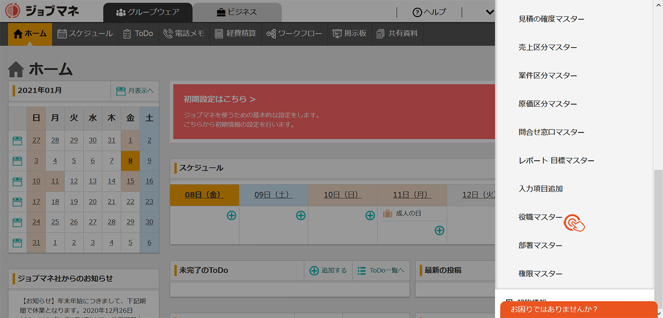 役職マスター.jpg