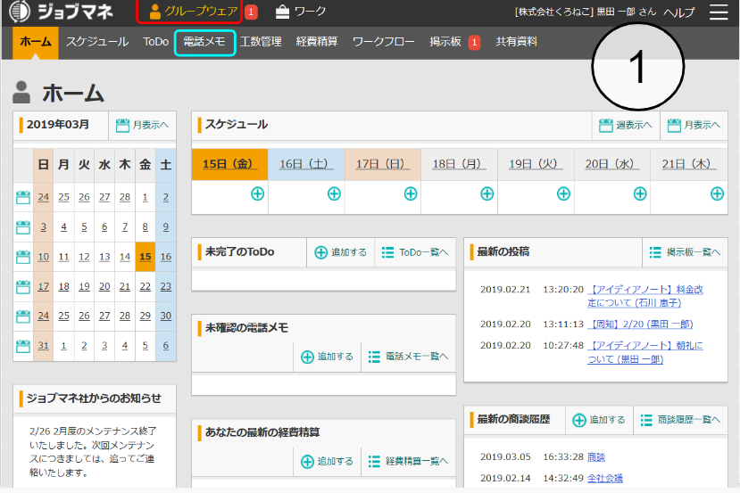 ヘルプ　電話メモ1.png