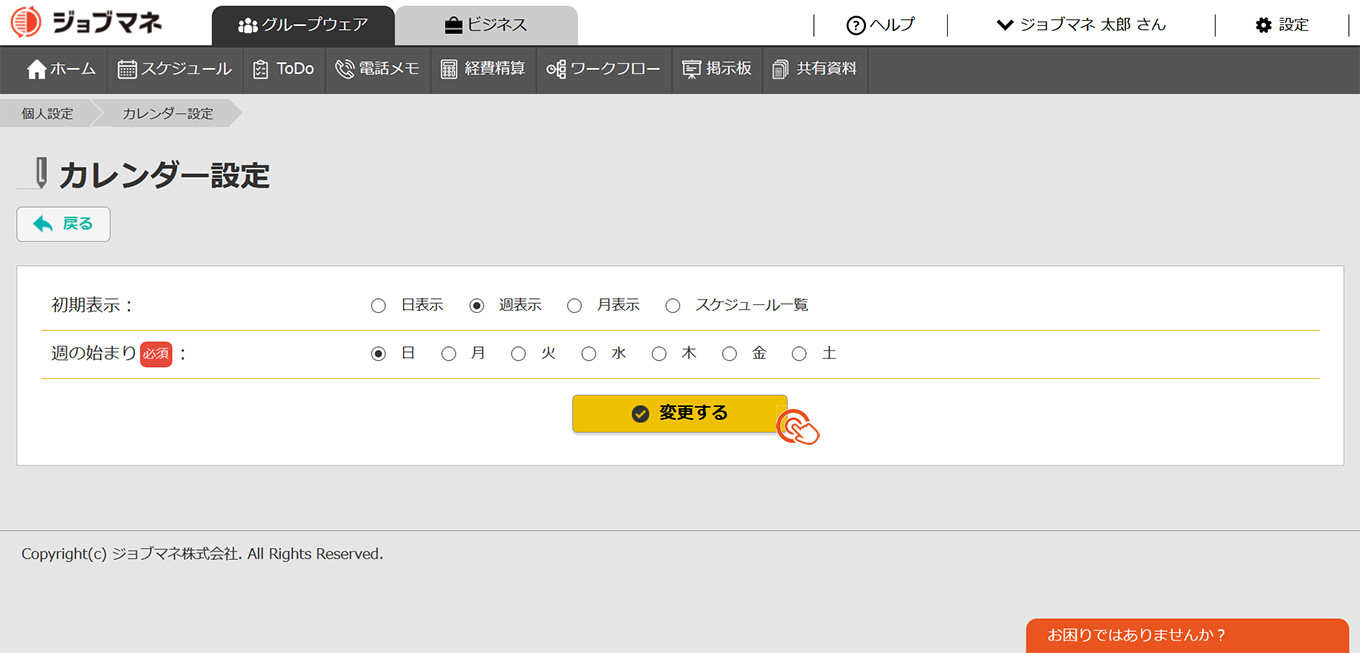 個人設定_カレンダー2.jpg