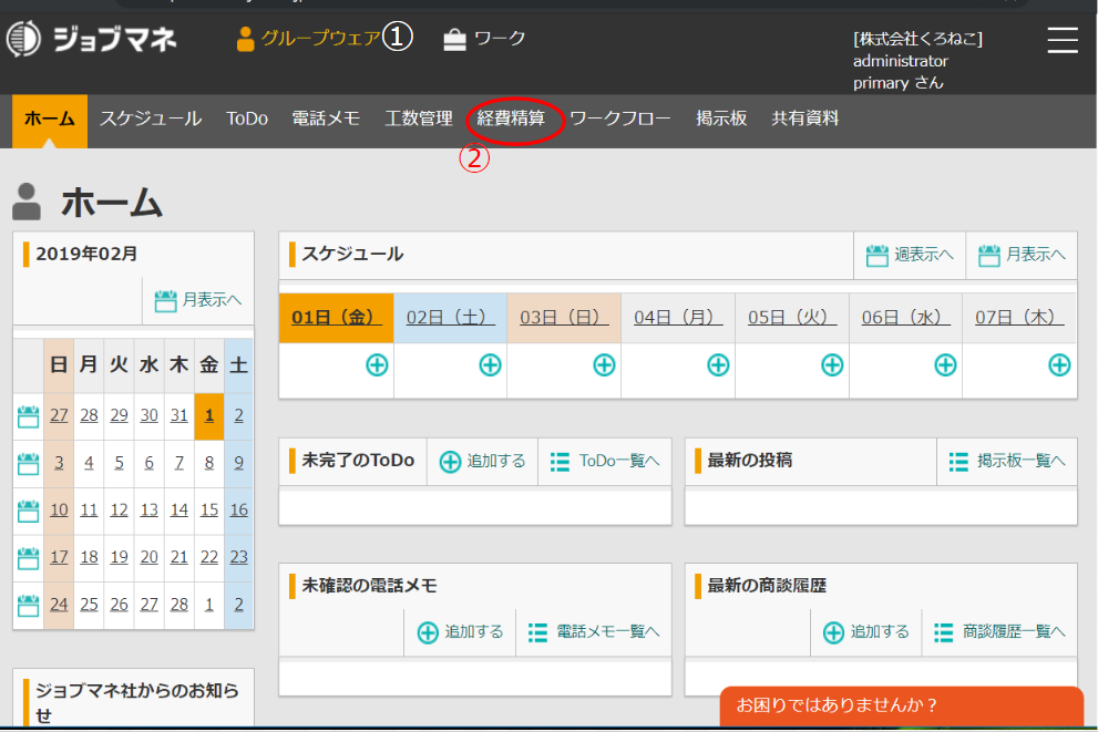 ヘルプ：経費精算.png